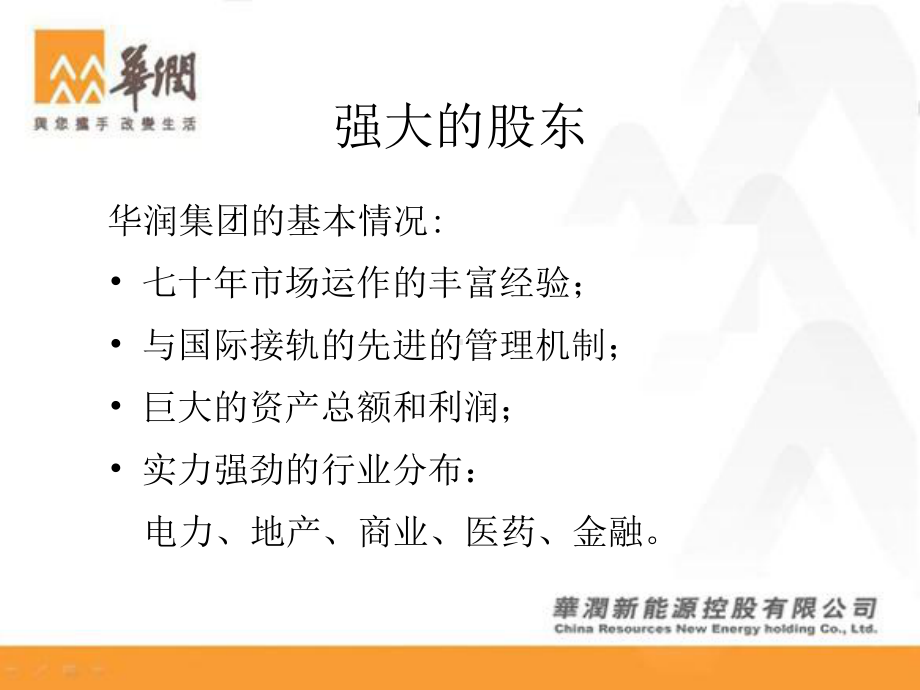 企业文化行者无疆众志成城课件.ppt_第3页