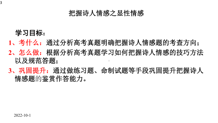 2020高考语文把握诗人情感技巧课件(共35张).pptx_第3页