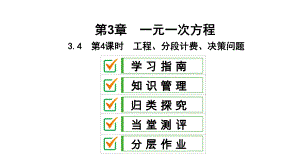 34第4课时工程、分段计费、决策问题课件.ppt