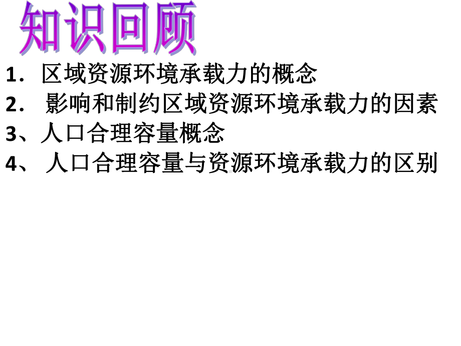 人教版高一地理必修二第二章第一节乡村和城镇空间结构(29张)课件.ppt_第3页