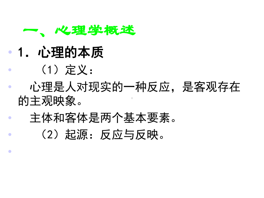 心理健康与人格完善课件.ppt_第3页