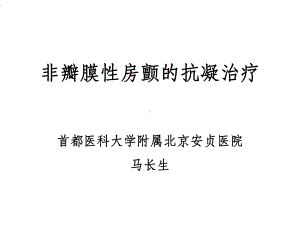 华法林剂量的调整课件.ppt