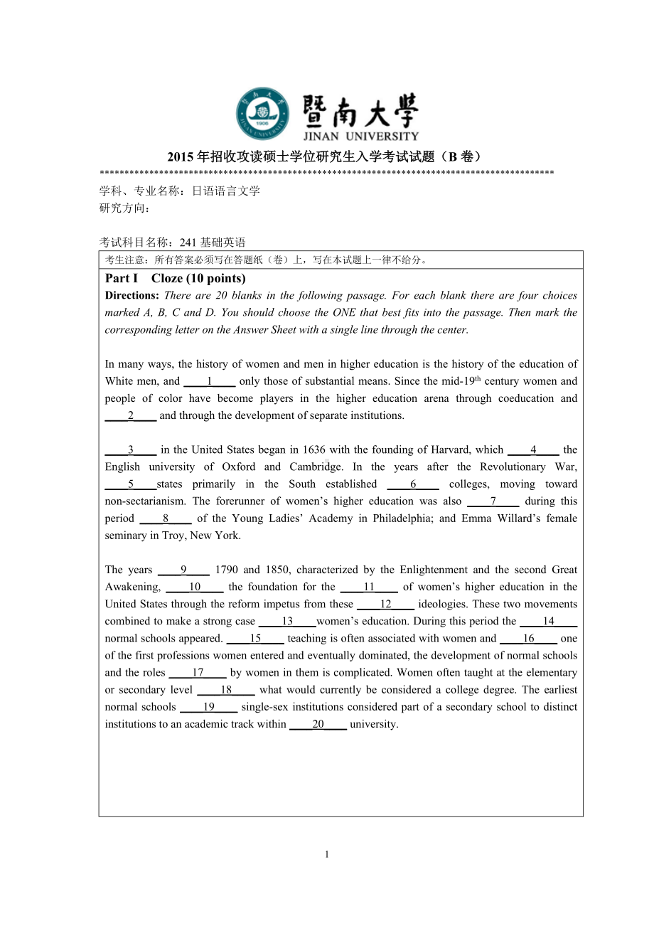 2015年暨南大学考研专业课试题241基础英语.doc_第1页