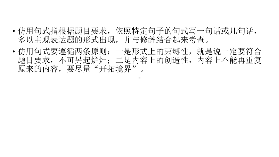 2020版高考语文大一轮复习专题四选用、仿用、变换句式第2讲仿用句式(含修辞运用)课件.ppt_第3页