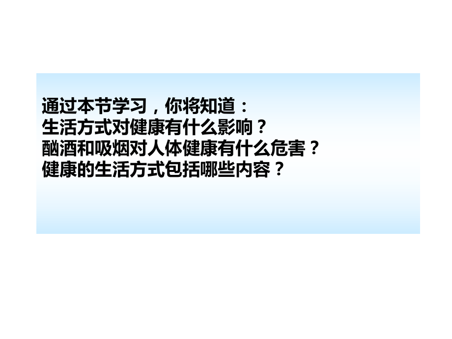 人教版生物八下人教版生物八年级下册第八单元第三章第二节选择健康的生活方式课件.pptx_第3页