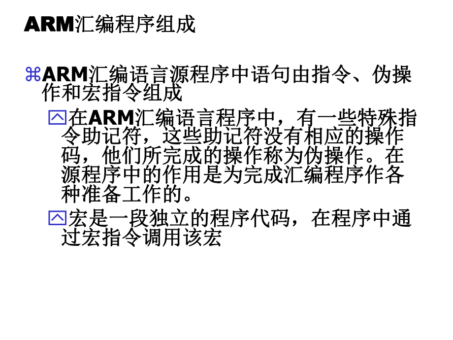 嵌入式系统基础及应用第三章课件.ppt_第2页