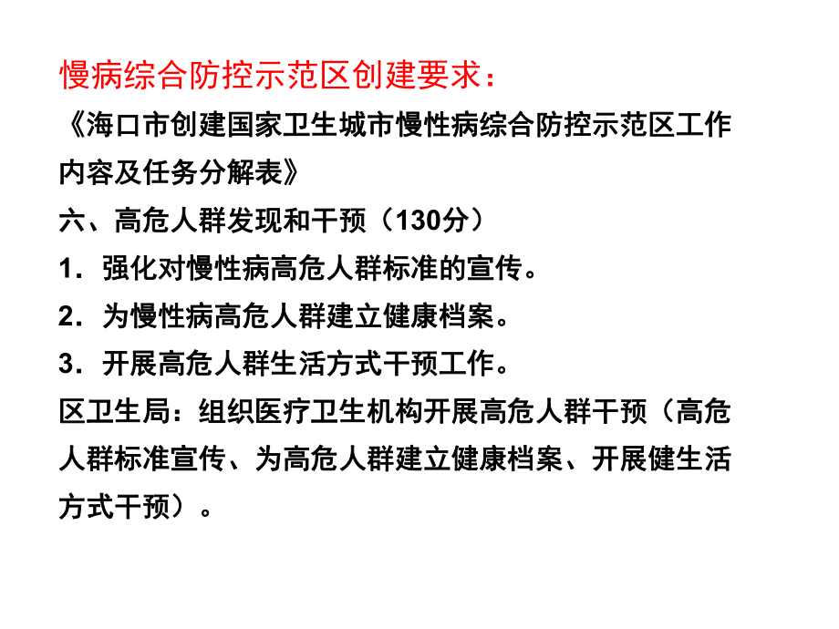 慢性病高危人群管理课件.ppt_第3页