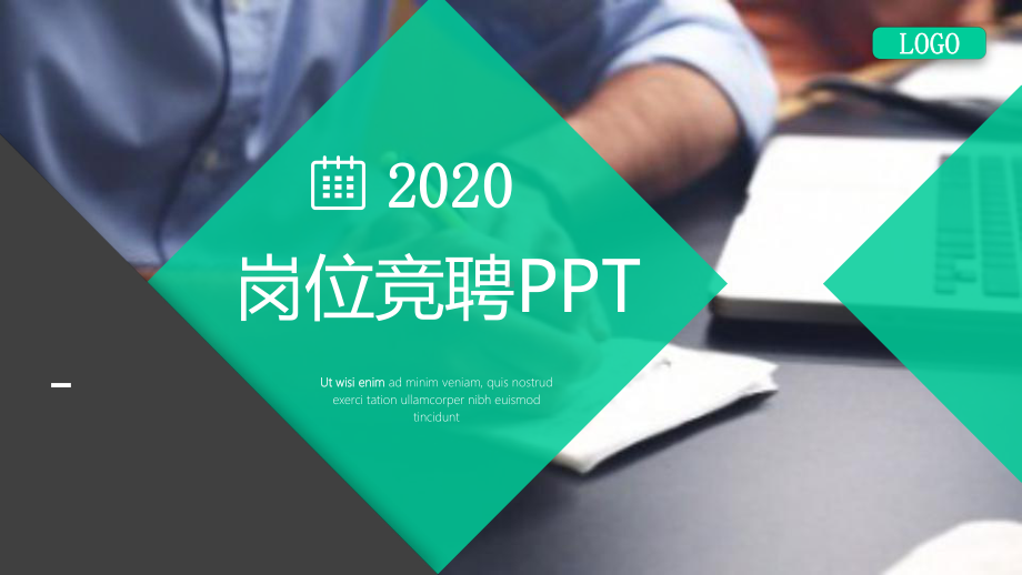 2020万科物业领班竞聘课件.pptx_第1页