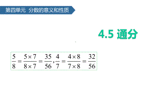 (赛课课件)苏教版五年级下册数学《通分》(共17张).pptx