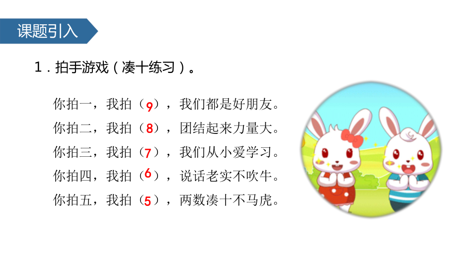 (赛课课件)人教版一年级下册数学《十几减9》(共15张).pptx_第2页