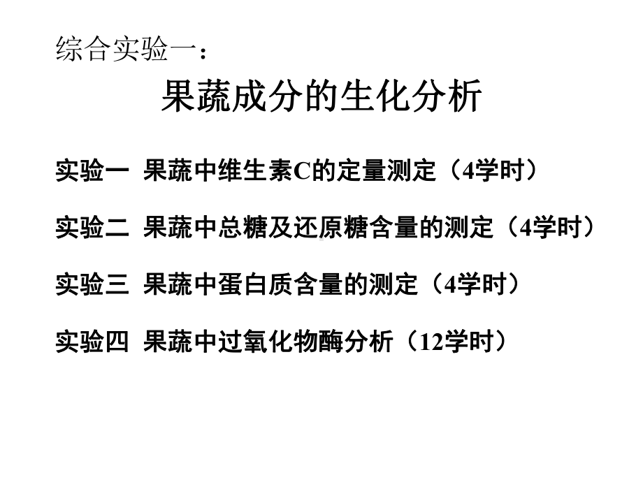 生化实验二果蔬中总糖及还原糖含量的测定课件.ppt_第2页