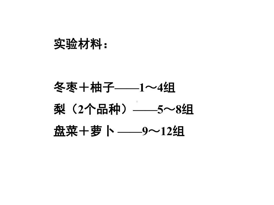 生化实验二果蔬中总糖及还原糖含量的测定课件.ppt_第3页