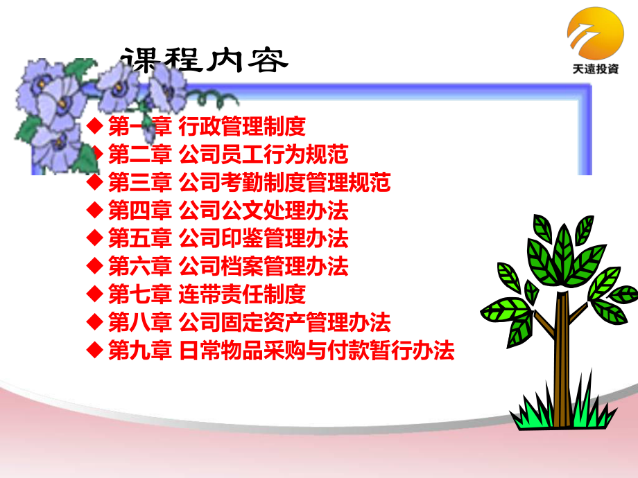 公司行政制度培训课件.ppt_第2页