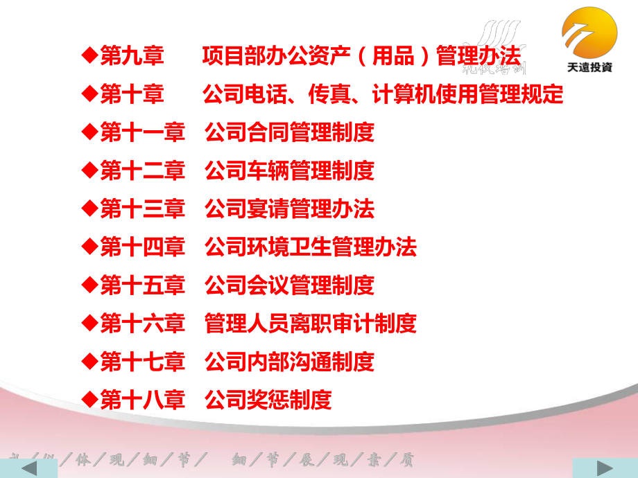 公司行政制度培训课件.ppt_第3页