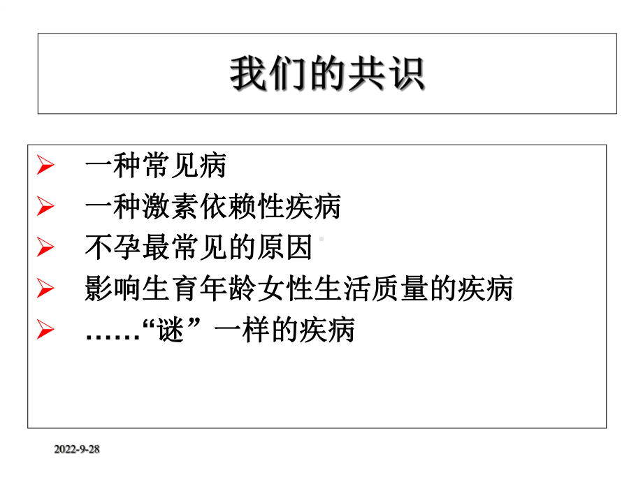 子宫内膜异位症现代治疗医学课件.ppt_第3页