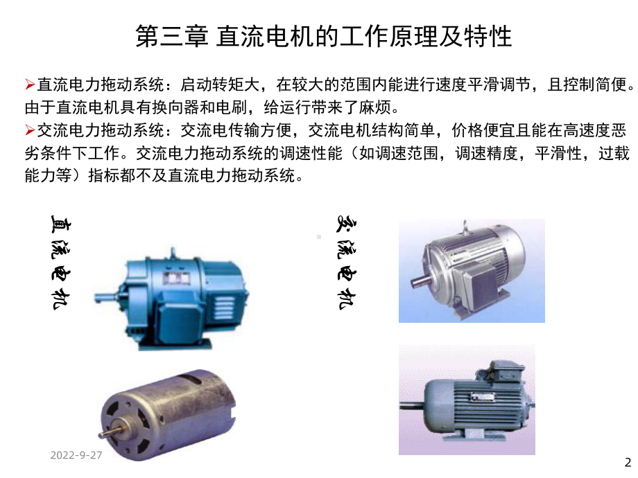 直流电机的工作原理和机械特性课件.ppt_第2页