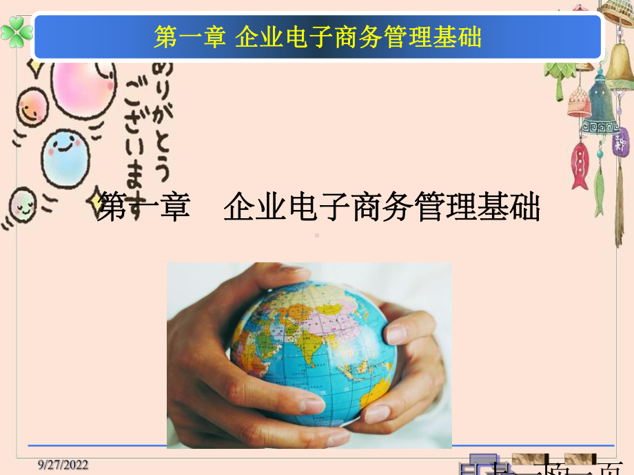 企业电子商务管理教程课件.ppt_第2页