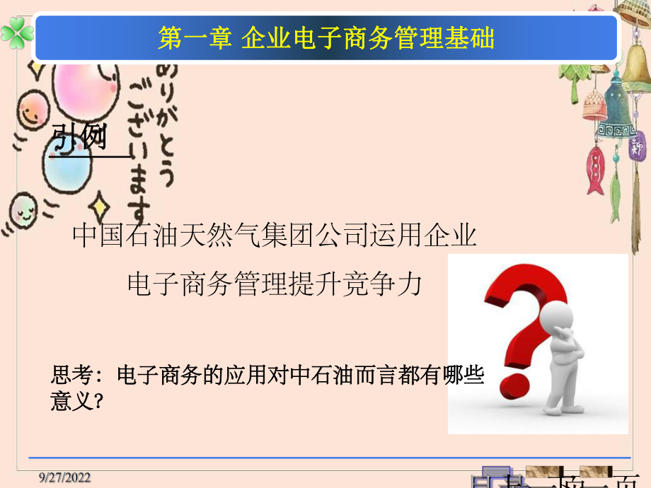 企业电子商务管理教程课件.ppt_第3页