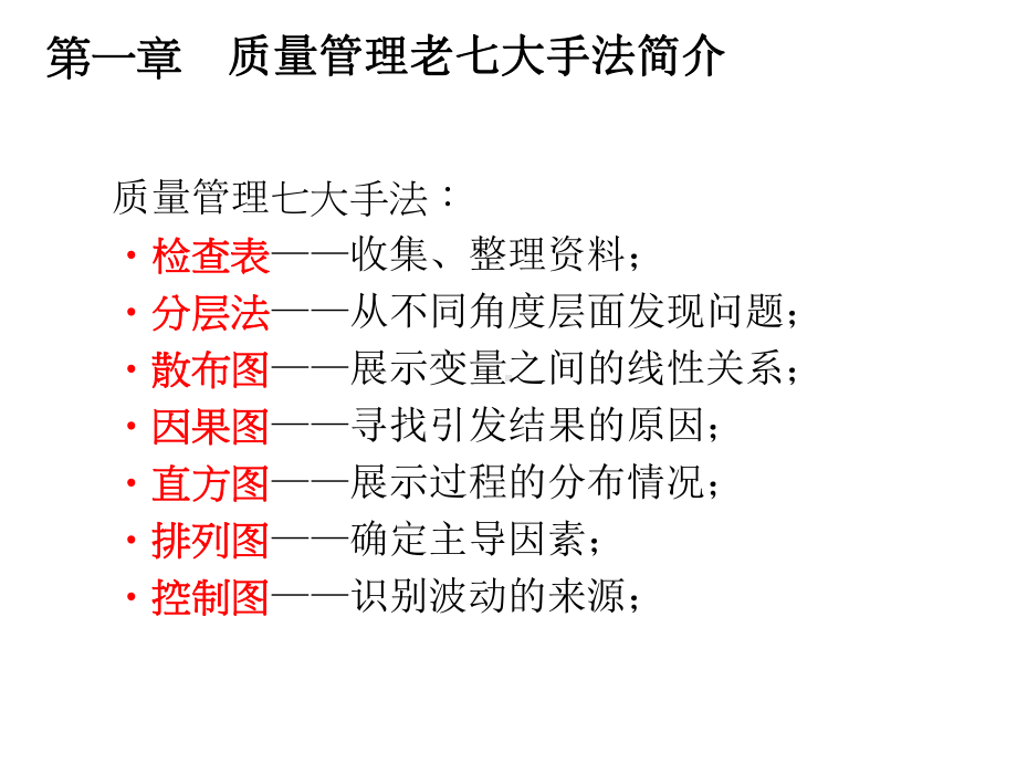 QC七大工具培训0326课件.ppt_第2页