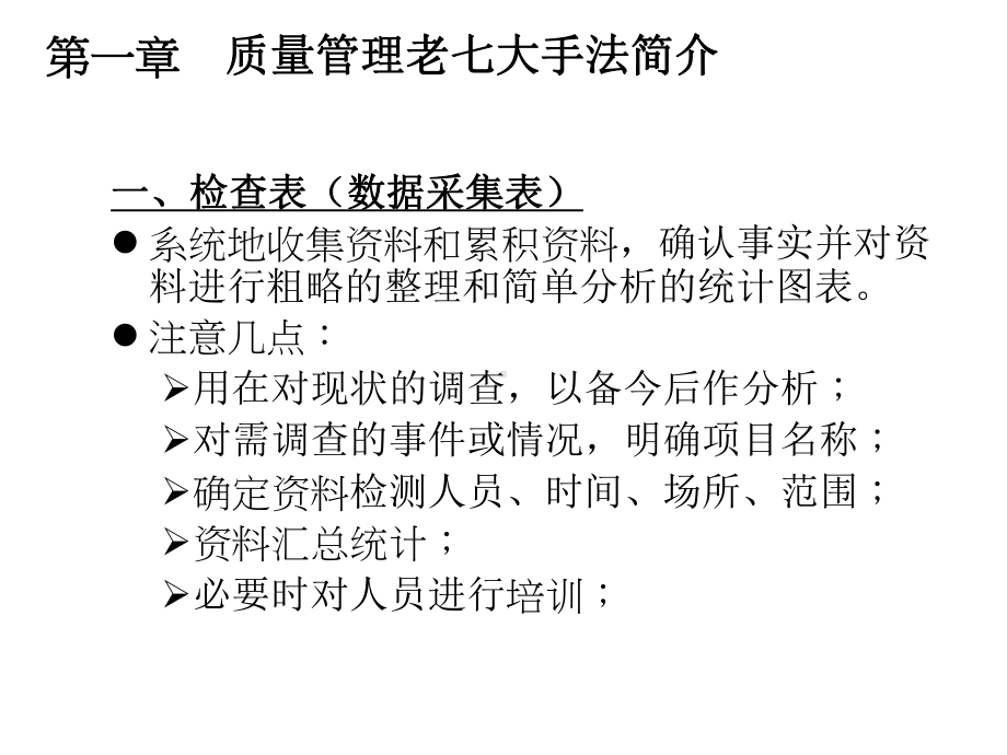 QC七大工具培训0326课件.ppt_第3页