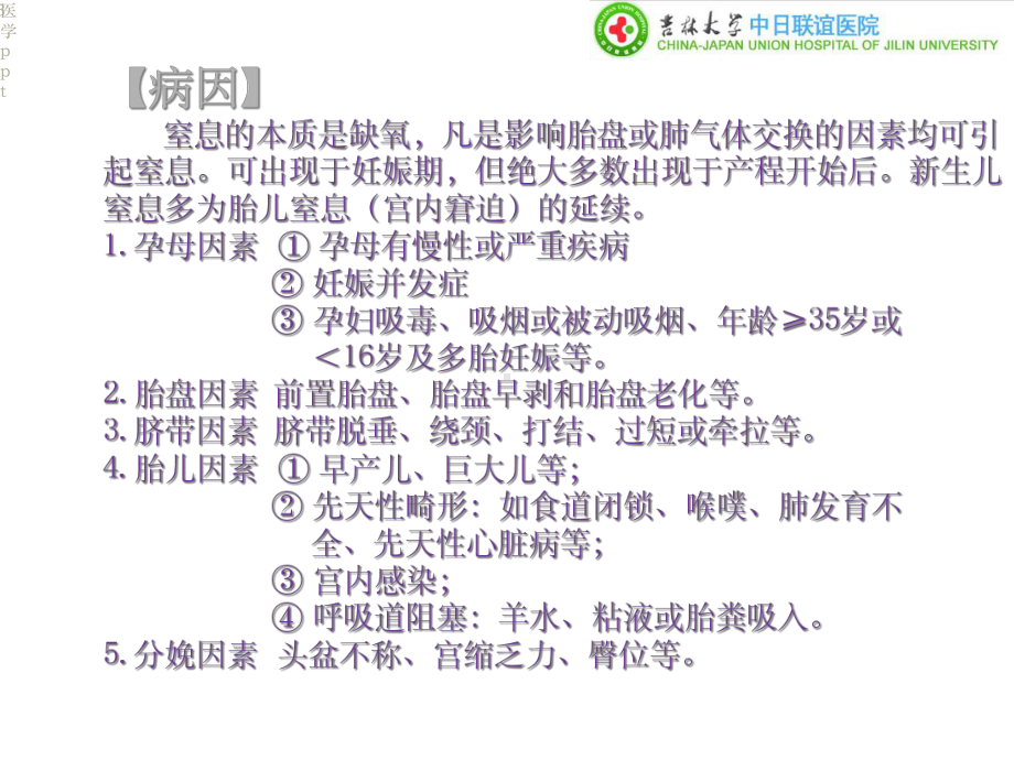 生儿窒息、HIE、新生儿颅内出血课件1.ppt_第3页