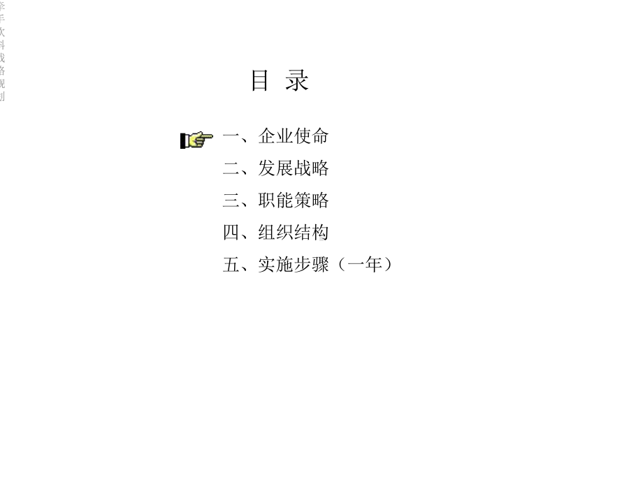 牵手饮料战略规划课件.ppt_第2页