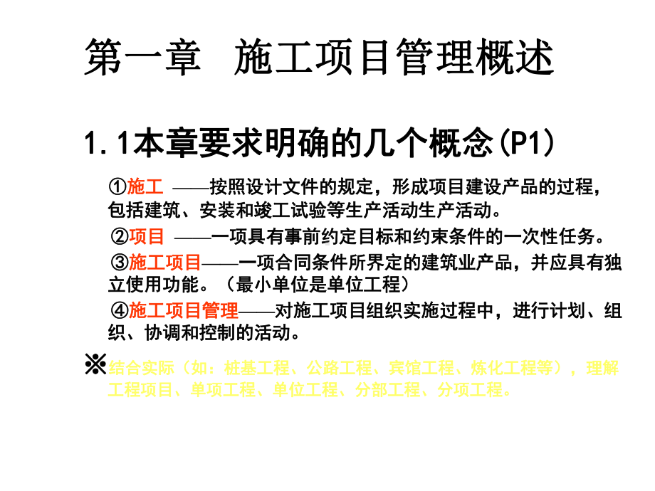 工程建设项目经理培训课件.ppt_第2页