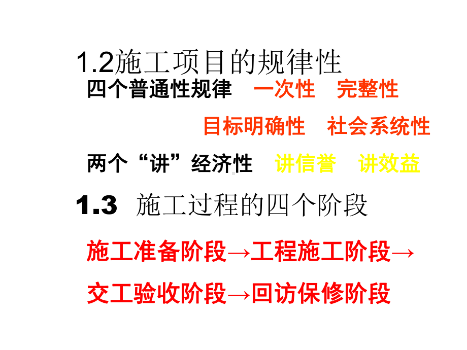 工程建设项目经理培训课件.ppt_第3页