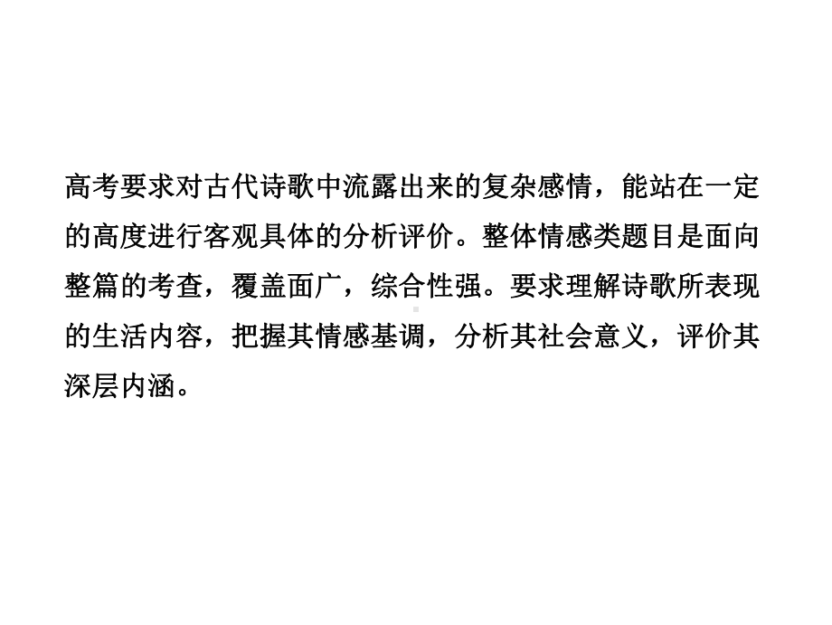 2020版高考语文一轮复习板块二古代诗文阅读专题二第六讲鉴赏诗歌的思想情感课件.ppt_第2页