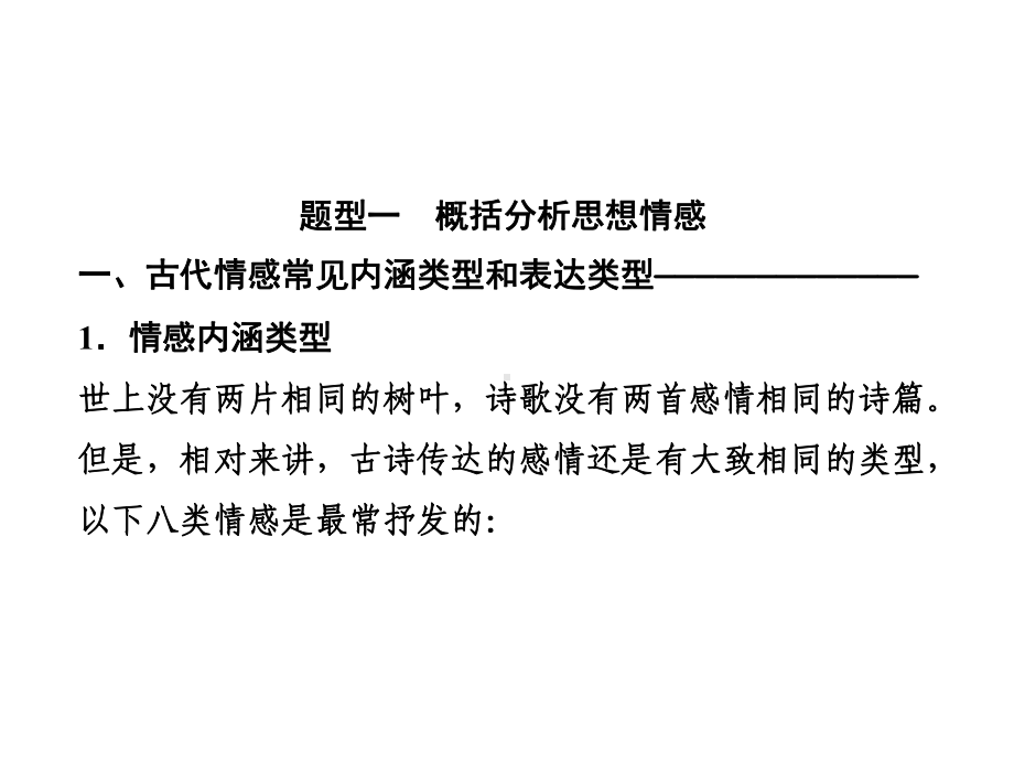 2020版高考语文一轮复习板块二古代诗文阅读专题二第六讲鉴赏诗歌的思想情感课件.ppt_第3页