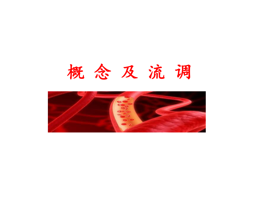 DIC的诊断与评价课件.ppt_第3页