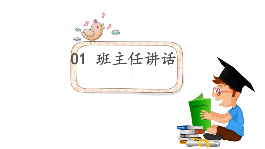 小学六年级毕业班动员会课件.pptx_第3页