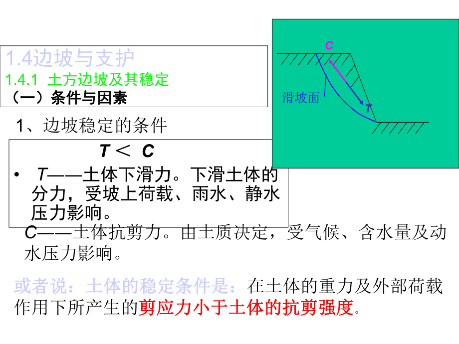 基坑开挖护坡99课件.ppt_第1页