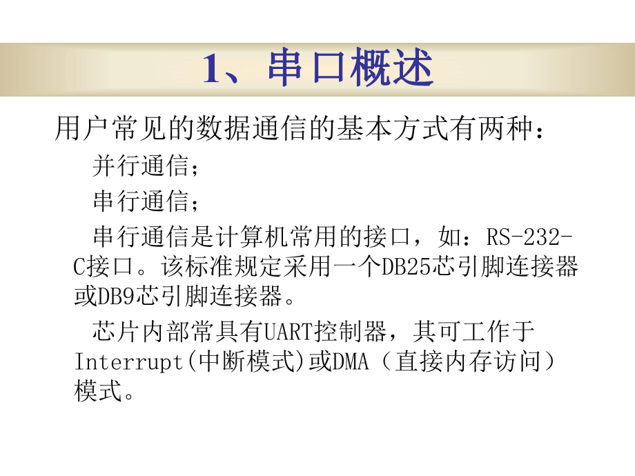 linux串口编程(中嵌教育嵌入式linux开发课件).ppt_第2页