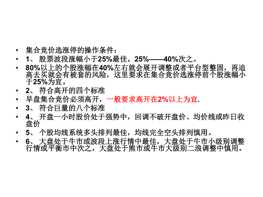 涨停板战法之集合竞价选股练习课件.ppt_第2页