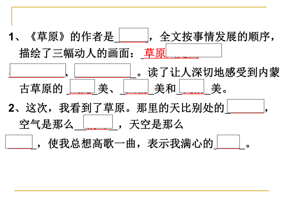 人教版小学语文五年级下册一单元试题课件.ppt_第3页