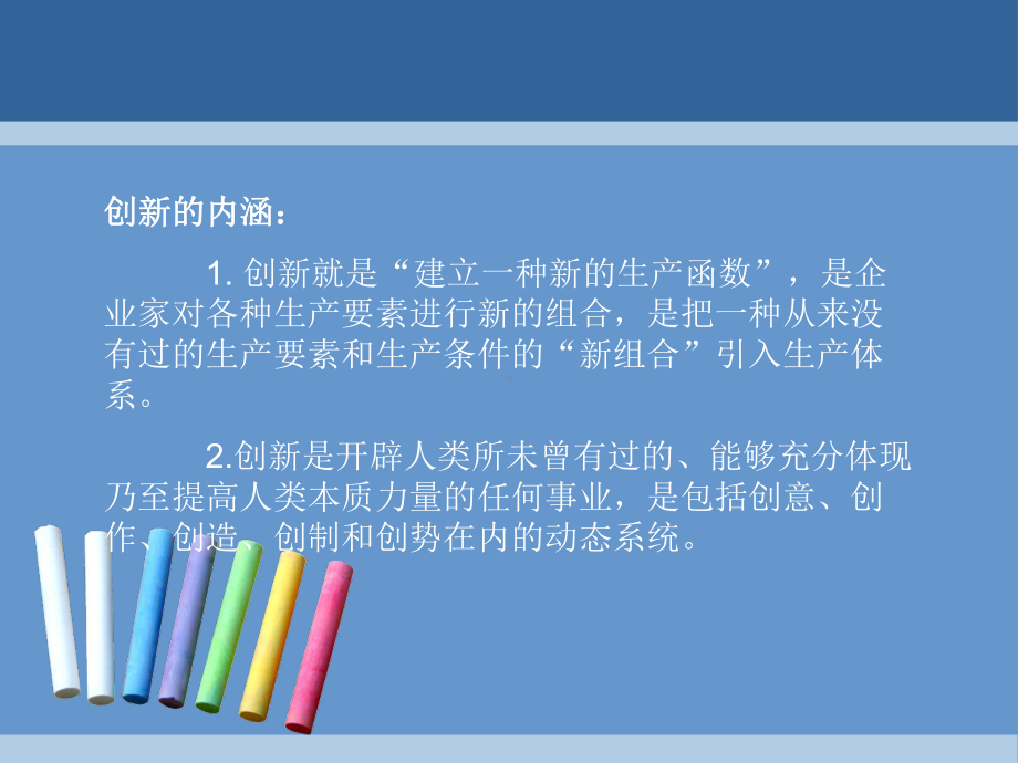 企业文化创新课件.ppt_第2页