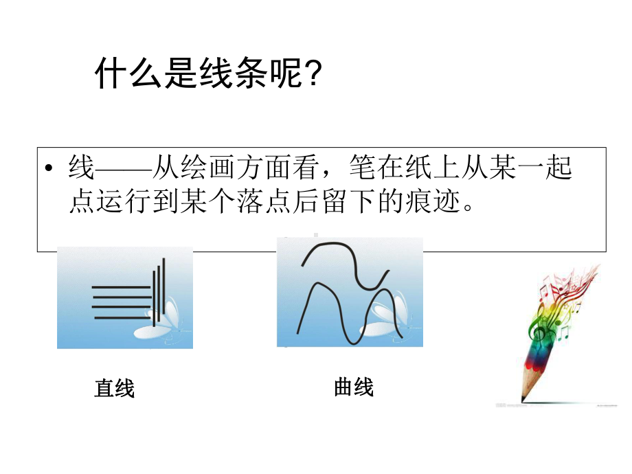 手绘线条图像会说话的图画课件.ppt_第2页