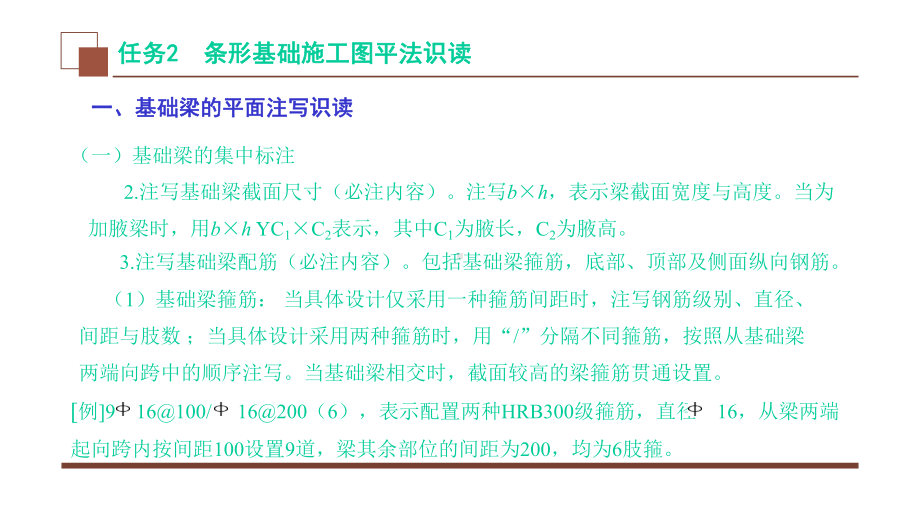 建筑结构施工图平法识读27课件.pptx_第3页