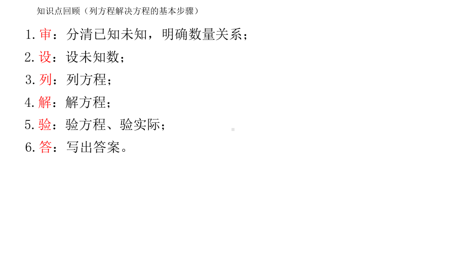 14用一元二次方程解决问题(第三课时航行问题和动点问题)课件.pptx_第3页