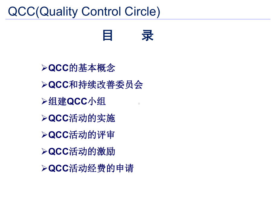 QCC推行方案V10汇编课件.ppt_第2页