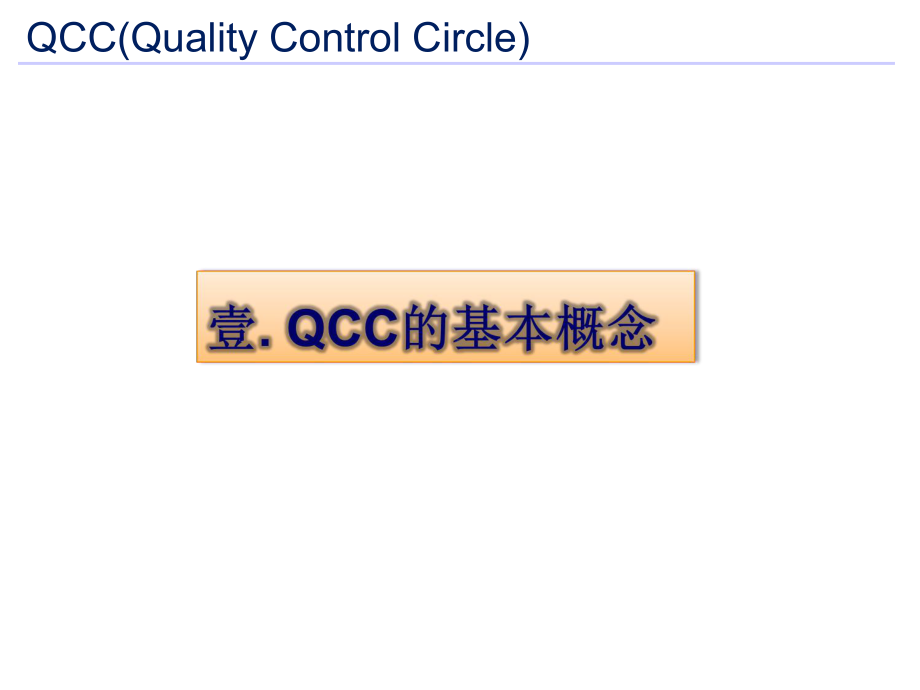 QCC推行方案V10汇编课件.ppt_第3页