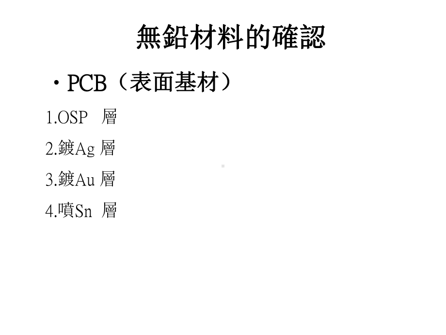 PCBA无铅制程简介课件.pptx_第3页