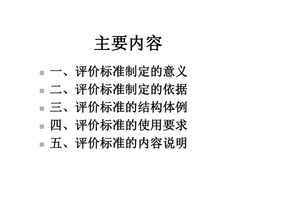 小学语文学科学业质量评价标准使用培训课件.ppt_第2页