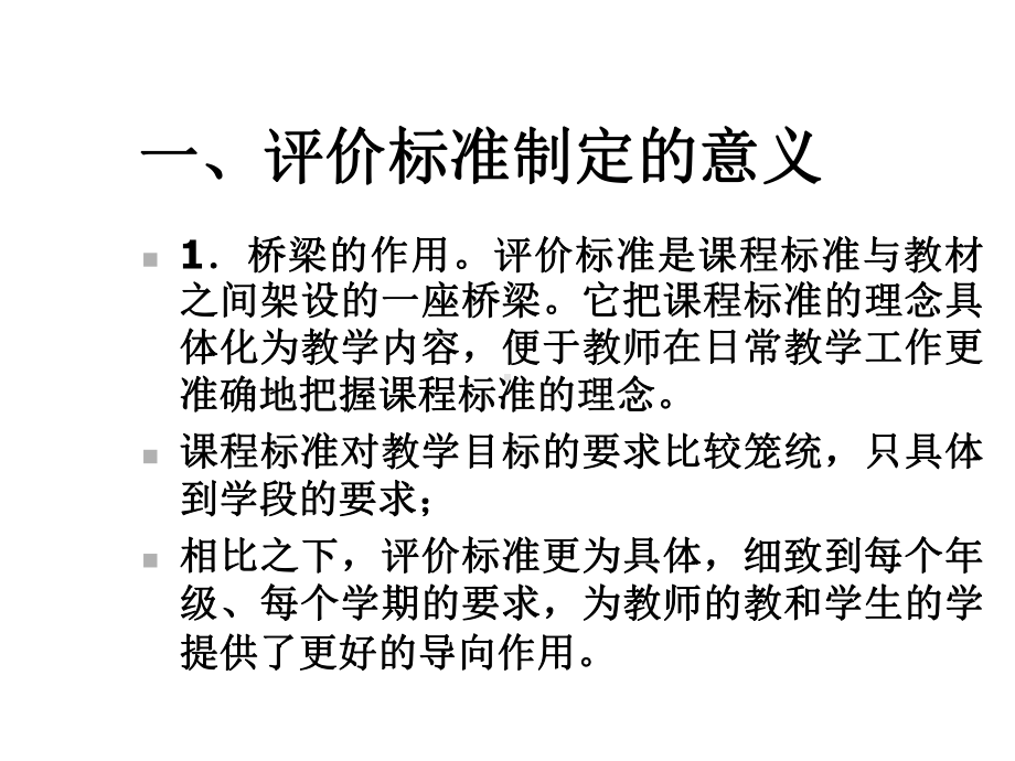 小学语文学科学业质量评价标准使用培训课件.ppt_第3页