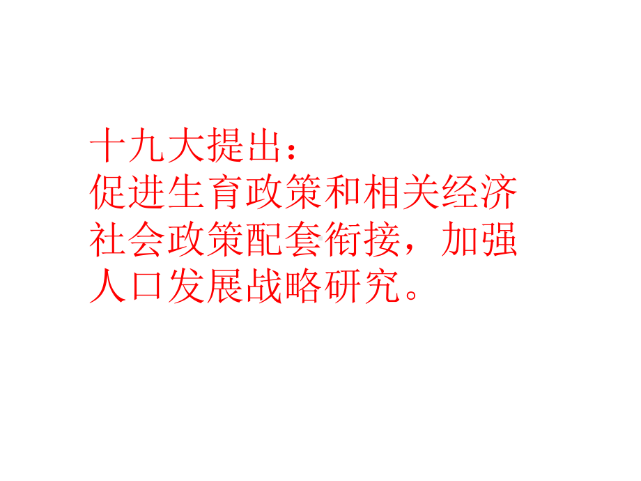 湘教版地理必修二第一节人口的增长模式(共36张)课件.ppt_第3页