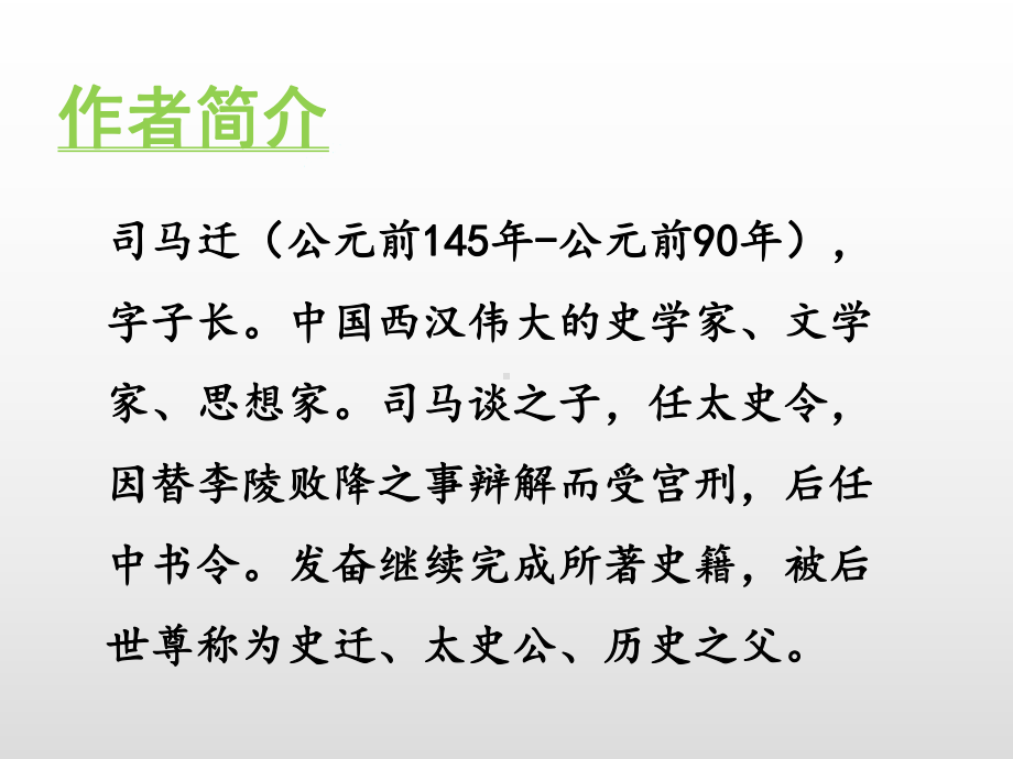 人教部编版五年级上册语文将相和课件2.pptx_第2页