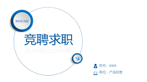 2020电信竞聘（原创模版）课件.pptx