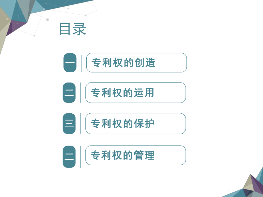 企业专利战略实务课件.pptx_第2页