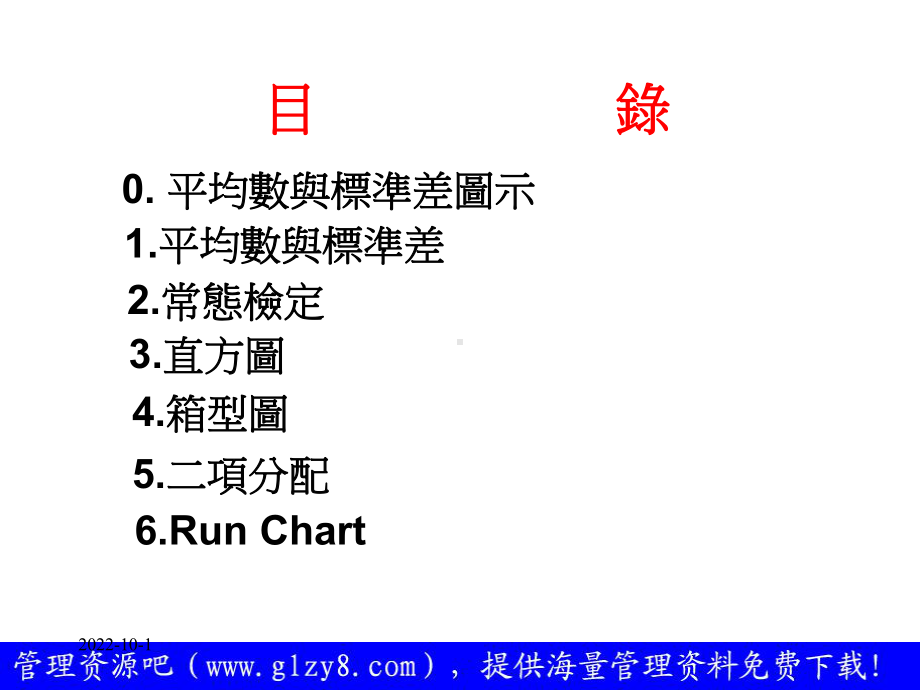 Minitab使用教学课件.ppt_第3页